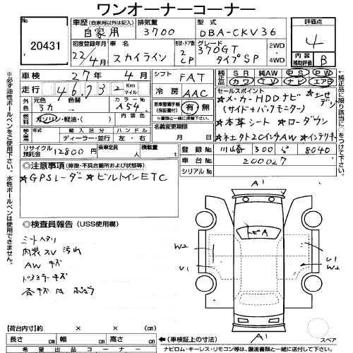 2010 Nissan Skyline V36 coupe auction sheet