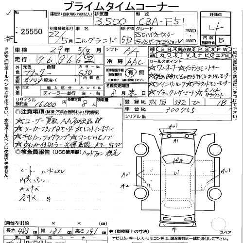 2010 Nissan Elgrand E51 auction sheet