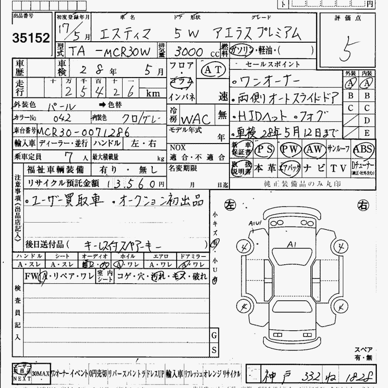 2005 Toyota Estima 3L 2WD 7 seater auction sheet