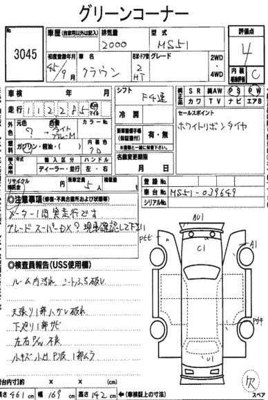 1970 Toyota Crown MS51 Coupe auction sheet