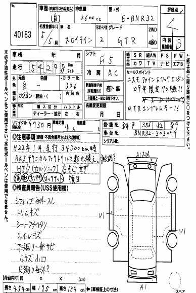 1993 R32 GTR with NISMO Fine Spec engine 2009 auction sheet