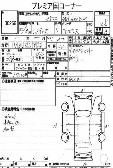 2008 Toyota Estima Aeras auction report